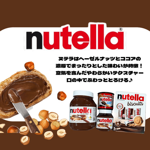 Nutella チョコレートスプレッド 大容量1kgサイズ - ナショナルマート通販